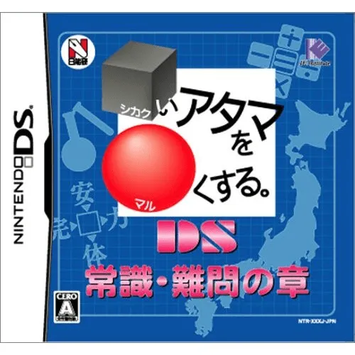 Shikakui Atama o Maruku Suru. DS - Joushiki, Nanmon no Shou (Japan)